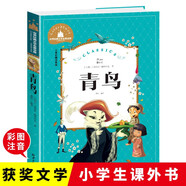 青鳥 彩圖注音版 一二三年級課外閱讀書必讀世界經典兒童文學少兒名著童話故事書