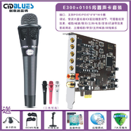 創(chuàng  )意達藍調臺式機唱歌創(chuàng  )新5.1聲卡小卡槽PCIE獨立內置聲卡套裝SB0060主播k創(chuàng  )新技術(shù)7.1電腦內置聲卡SB0105 恰奇5V E300電容麥+5.1聲卡包調試