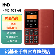赫名迪【新品首發(fā)】HMD 101 4G全網(wǎng)通 語(yǔ)音播報 Ai助手 大字體大按鍵 老人老年手機 學(xué)生備用手機 紅色 官方標配