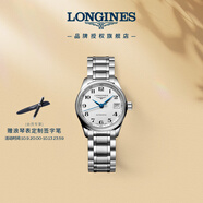 浪琴（LONGINES）瑞士手表 名匠系列 機械鋼帶女表 對表 L21284786