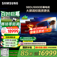 三星（SAMSUNG）98DU9000 98英寸 AI巨幕電視 超薄4K無開機(jī)廣告大屏影院 UA98DU9000JXXZ【金晨同款】