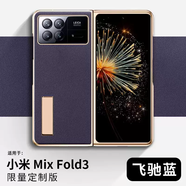 BMOI適用于小米mixfold4手機殼新款mixfold3折疊屏保護套超薄納帕皮紋全包防摔5G男女mixfold2外殼創(chuàng  )意 金邊款-飛馳藍納帕皮紋支架設計 小米MIXFold4