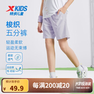 特步（XTEP）兒童夏季新款男童運動五分褲運動休閑短褲百搭薄款短褲 霧紗紫【9043】 175 cm