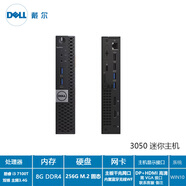 京方靈越戴爾適配DELL戴爾i7酷睿迷你微型mini商用i5高清4K辦公臺式電腦小主機 七代 I3 7100T+8G內存+256G M.2 迷你主機+內置藍牙WiFi+WIN10