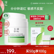 玉澤（Dr.Yu）皮膚屏障修護專研保濕霜50g 第二代（ 補水保濕 滋潤修護）