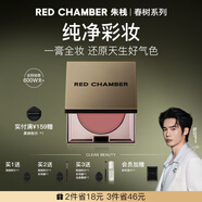 RED CHAMBER【于適代言】朱棧rc多用膏#會(huì)智 腮紅口紅眼影修容唇頰生日禮物女