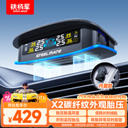 鐵將軍（steel mate）太陽能無線內(nèi)置胎壓監(jiān)測器X2碳纖紋胎壓