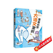 漫畫必背大語(yǔ)文常識(shí)（全彩）（貼合2025教改新考點(diǎn)，名校各科名師聯(lián)合編撰。小紅書(shū)家長(zhǎng)熱議現(xiàn)象級(jí)知識(shí)點(diǎn)匯聚讀本，7天爆賣8W+。一本囊括小初高文學(xué)、歷史、文化上千知識(shí)點(diǎn)的百科全書(shū)。）