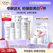 歐詩漫（OSM）珍珠白潔面爽膚水乳液精華套裝美白淡斑護膚品面膜眼霜中秋禮盒