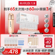 丸美二代膠原小金針面部精華重組膠原蛋白抗皺緊致次拋55支教師節禮物