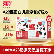 光明 A2β-酪蛋白純牛奶 125ml*16 兒童牛奶 學(xué)生奶 送禮盒裝
