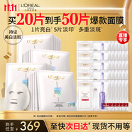 歐萊雅奶白面膜20片補水保濕美白淡斑提亮護膚品化妝品生日禮物