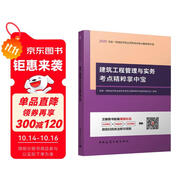 25年一級建造師建筑工程管理與實(shí)務(wù)考點(diǎn)精粹掌中寶