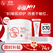大寶維他命B5安敏舒緩特護(hù)霜70g保濕修護(hù)大白罐身體乳液面霜護(hù)膚品