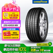 固特異（Goodyear）汽車輪胎 235/45R20 96V EAG F1 ASY3 SUV鷹馳F1 3代 原配領(lǐng)克
