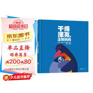 干得漂亮，企鵝媽媽 每個(gè)孩子都要知道：我的媽媽最棒 克里斯霍頓 溫暖親情繪本 3-6歲（啟發(fā)出品）