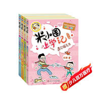 米小圈上學(xué)記四年級 童書(shū) 兒童文學(xué) 小學(xué)生課外閱讀書(shū)籍（套裝共4冊） 課外閱讀 閱讀 課外書(shū) 一升二銜接 小升初銜接