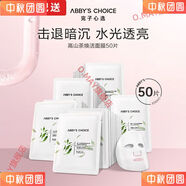 完子心選（Abby's Choice）高山茶煥活面膜補(bǔ)水熬夜煙酰胺改善暗 高山茶面膜10片*5盒