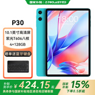 臺電P30【國家補貼15%】安卓二合一平板電腦10.1英寸高清大屏 4+128GB學生教育學習娛樂影音游戲pad