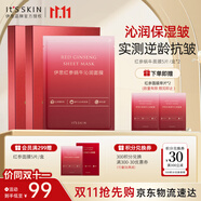 伊思（it‘s skin）紅參蝸牛沁潤面膜 補水保濕緊致抗皺修護提亮貼片面膜2盒裝送禮女