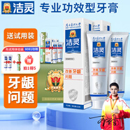 潔靈改善牙齦問(wèn)題牙膏套裝 特護(hù)牙周康固齒護(hù)理口腔 125g*2支牙膏送牙刷