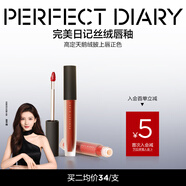 完美日記（PERFECT DIARY）【經(jīng)典熱賣】至臻柔色絲絨唇釉啞光霧面不拔干口紅生日禮物 V03 正紅燕尾服