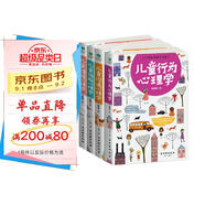 兒童心理學(xué)書籍暢銷套裝4冊(cè)：兒童行為心理學(xué)+兒童性格心理學(xué)+兒童溝通心理學(xué)+兒童情緒心理學(xué)（幼兒及小學(xué)生 心理健康 家庭教育心理書籍手冊(cè) 家教育兒）