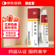 馬應龍 龍珠軟膏15g/盒 瘡癤 紅腫熱痛 輕度燙傷 消腫止痛 外用