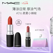 M.A.C魅可尤霧彈mac口紅啞光顯白霧面輕薄#316小辣椒 七夕情人節(jié)禮物