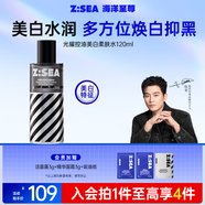 海洋至尊光耀控油美白柔膚水120ml爽膚水補水保濕清爽護膚品男 男士 套裝