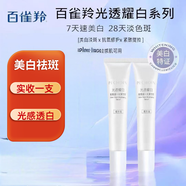 百雀羚精華水肌初賦活緊膚精華水乳霜小樣緊致保濕抗皺護膚品官方旗艦店 光透耀白沁瀅精華液15ml*2美白祛斑