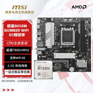 微星主板CPU套裝9500F/7800X3D/9800X3D搭微星迫擊炮B650m/B850m/X870系列 AMD新一代處理器 微星 B650M BOMBER WIFI爆破彈 Ryzen 7 970