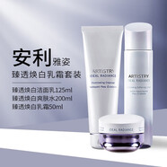 安利（Amway）旗艦正品雅姿臻透煥白系列面部護膚品化妝品水乳精華洗面奶面霜 煥白乳霜套裝潔面乳+爽膚水+乳霜