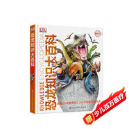 DK恐龍知識大百科(中國環(huán)境標志產(chǎn)品綠色印刷)