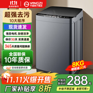 YANGZI揚子集團大容量波輪洗衣機全自動藍光智能預約強力風干自清潔宿舍家用洗衣機洗烘一體小型甩干機 8kg全自動【藍光升級+10年質(zhì)?！恐悄茱L干