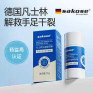 sakose凡士林進口馬油皸裂棒30g 手腳后跟干裂修護膏保濕舒緩護手霜