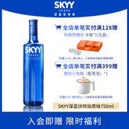 深藍（SKYY） 伏特加VODKA藍天伏特加 進(jìn)口基酒 750ML 新版 中秋送禮