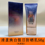 片仔癀【官方旗艦】PIEN TZE HUANG清盈煥白假日防曬乳隔離套盒套裝 50g