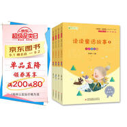讀讀童話(huà)故事（全四冊）彩插版語(yǔ)文教材快樂(lè )讀書(shū)吧二年級上冊推薦閱讀