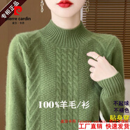 皮爾卡丹（pierre cardin）品牌高檔輕奢鄂爾多市100純羊毛衫女半高領(lǐng)針織毛衣秋冬寬松內(nèi)搭 品牌高端新品-松石綠 【C08】【專柜正品】 L 建議110-120斤