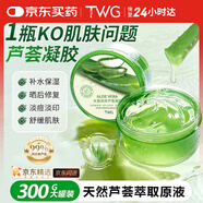 TWG蘆薈膠補(bǔ)水保濕軍訓(xùn)曬后修復(fù)專用保濕乳祛痘淡化痘印蘆薈凝膠