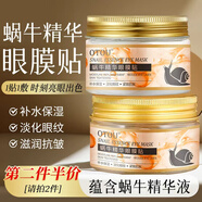 素秀臣氏蝸牛眼膜抗皺精華貼補水保濕淡化眼紋滋潤全包裹式呵護眼周新年