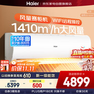 海爾（Haier）空調(diào)掛機3匹一級能效小紅花新一級省電變頻節(jié)能家用客廳防直吹大風量KFR-72GW/24PAA81U1