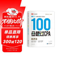 備考2025注冊會計師2025 經(jīng)濟法100母題過CPA 高途注會可搭 CPA經(jīng)濟法教材 2024年注冊會計師教材 