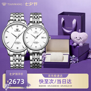 天王（TIAN WANG）男手表鋼帶自動機械表商務防水情侶腕表七夕情人節(jié)禮物送男友5876 【情侶手表一對】白色對表