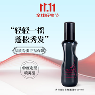 資生堂專業(yè)美發(fā)秀場造型雪絨蓬蓬粉霧蓬松噴霧豐盈蓬松蓬松水 150ml