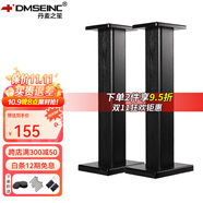丹麥之笙（DMSEINC） S008音箱支架 桌面音響支架  環(huán)繞音響架落地架子 專業(yè)書架箱腳架 木質(zhì)HIFI音箱機(jī)架 90CM黑木紋色