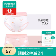 全棉時(shí)代兒童內(nèi)褲純棉透氣中大童女孩短褲平角褲無(wú)熒光內(nèi)衣童裝 2件裝 (女童三角)粉底云朵+云朵彩虹 2條 150cm