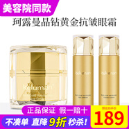 新生活化妝品晶鉆黃金抗皺護膚系列晶鉆珍珠護膚系列官套裝護膚品旗艦網(wǎng) 黃金抗皺眼霜
