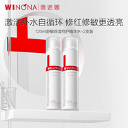 薇諾娜（WINONA）特護精華水 爽膚水修護保濕舒緩男女士生日禮物圣誕禮物 特護精華水120ml*2